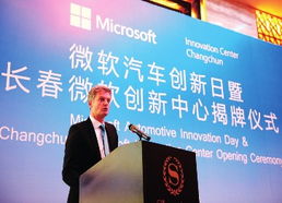 微軟全球首家汽車產(chǎn)業(yè)創(chuàng)新中心落戶長春，助力軟件產(chǎn)業(yè)升級(jí)